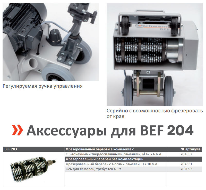 Фрезеровальная машина BEF 204 - изображение 9