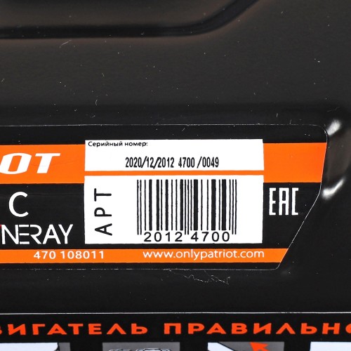 Бензиновый двигатель PATRIOT XP 708 C 470108011 - изображение 2