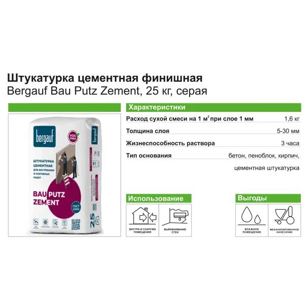 Штукатурка цементная Bergauf Bau Putz Zement 25 кг - изображение 2