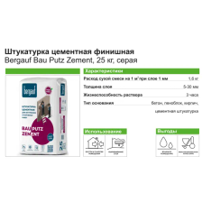 Штукатурка цементная Bergauf Bau Putz Zement 25 кг - изображение 4