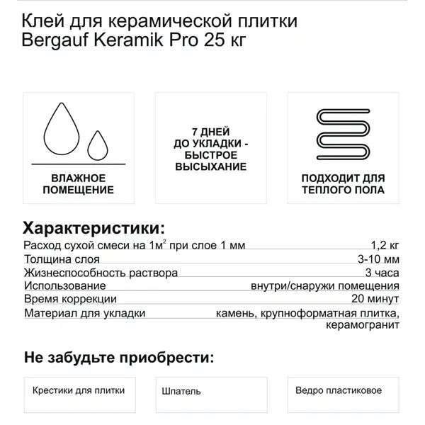 Клей для керамогранита Bergauf Keramik Pro 25 кг - изображение 2