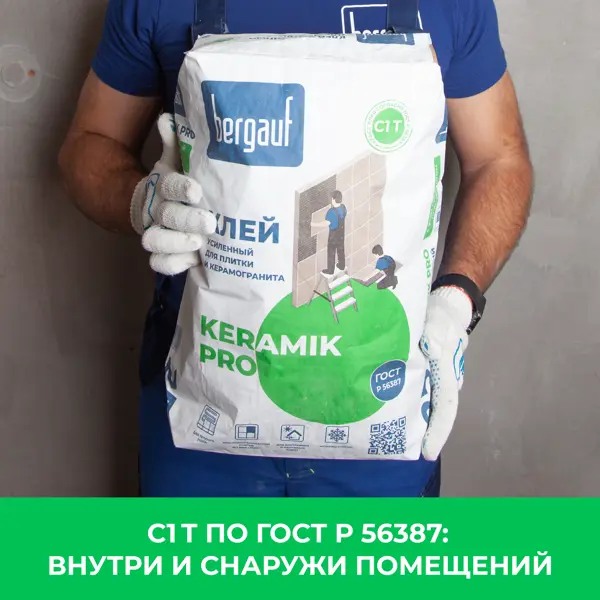 Клей для керамогранита Bergauf Keramik Pro 25 кг - изображение 9