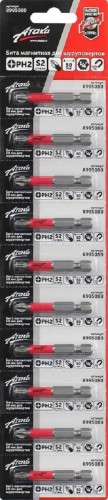 Бита для заворачивания АТАКА 8995080 магнитная PH2x50 мм, 10шт.