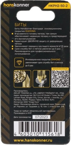Бита для заворачивания HANSKONNER HKPH2-50-2 ph2x50мм, сталь s2, diamond powder - изображение 3