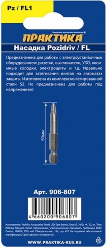 Бита для заворачивания ПРАКТИКА "Профи" PZ/FL1х50мм отверточная (2шт) 906-807 - изображение 2