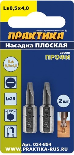 Бита для заворачивания ПРАКТИКА "Профи" LS-0,5х4,0мм 25мм отверточная (2шт) 034-854 - изображение 2