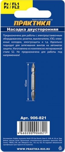 Бита для заворачивания ПРАКТИКА "Профи" двусторонняя PZ/FL1-PZ/FL2х65мм отверточная (2шт) 906-821 - изображение 2