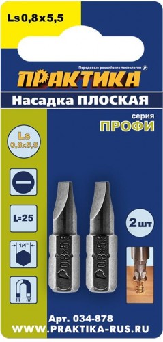 Бита для заворачивания ПРАКТИКА "Профи" LS-0.8х5,5мм 25мм отверточная (2шт) 034-878 - изображение 2