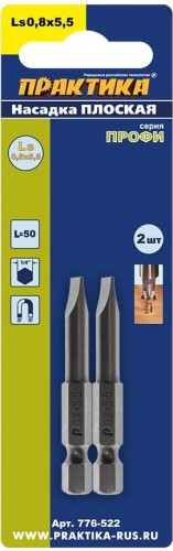 Бита для заворачивания ПРАКТИКА "Профи" LS-0.8х5,5мм 50мм отверточная (2шт) 776-522 - изображение 2
