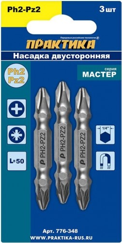 Бита для заворачивания ПРАКТИКА "Мастер" двусторонняя PH-2 / PZ-2х50мм отверточная (3шт) 776-348 - изображение 2