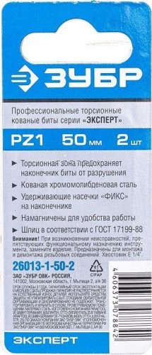 Бита для заворачивания ЗУБР ЭКСПЕРТ торсионные кованые, обточенные, e 1/4", pz1, 50мм, 26013-1-50-2 - изображение 3