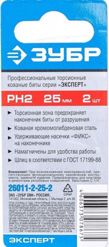 Бита для заворачивания ЗУБР ЭКСПЕРТ торсионные кованые, обточенные, 1/4", ph2, 25мм, 2 26011-2-25-2 - изображение 3