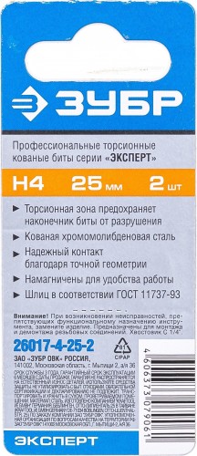 Бита для заворачивания ЗУБР ЭКСПЕРТ торсионные кованые, обточенные, 1/4", hex4, 25мм,  26017-4-25-2 - изображение 3