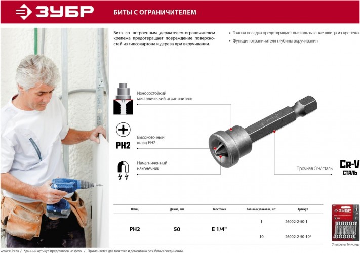 Бита для заворачивания ЗУБР МАСТЕР phillips, с ограничителем, 50 мм, e 1/4", cr-v, 10 26002-2-50-10 - изображение 5