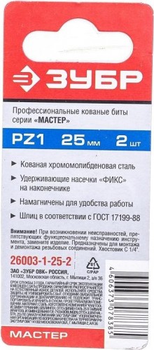 Бита для заворачивания ЗУБР МАСТЕР кованые, 1/4", pz1, 25мм, 2шт 26003-1-25-2 - изображение 3