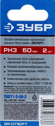 Бита для заворачивания ЗУБР ЭКСПЕРТ торсионные кованые, обточенные, e 1/4", ph3, 50мм, 26011-3-50-2 - изображение 3