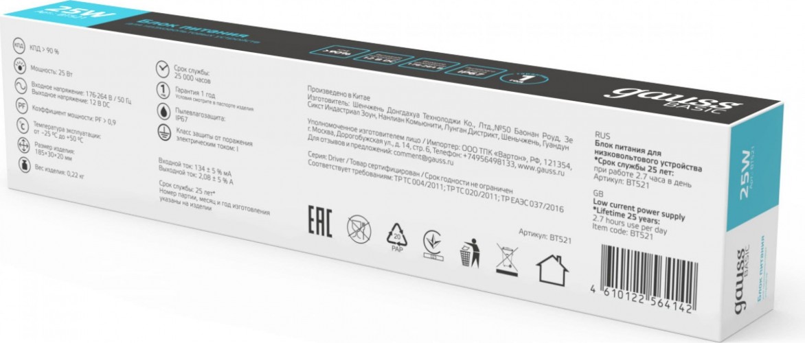 Блок питания GAUSS BT521 basic 12v 25w ip67 - изображение 2