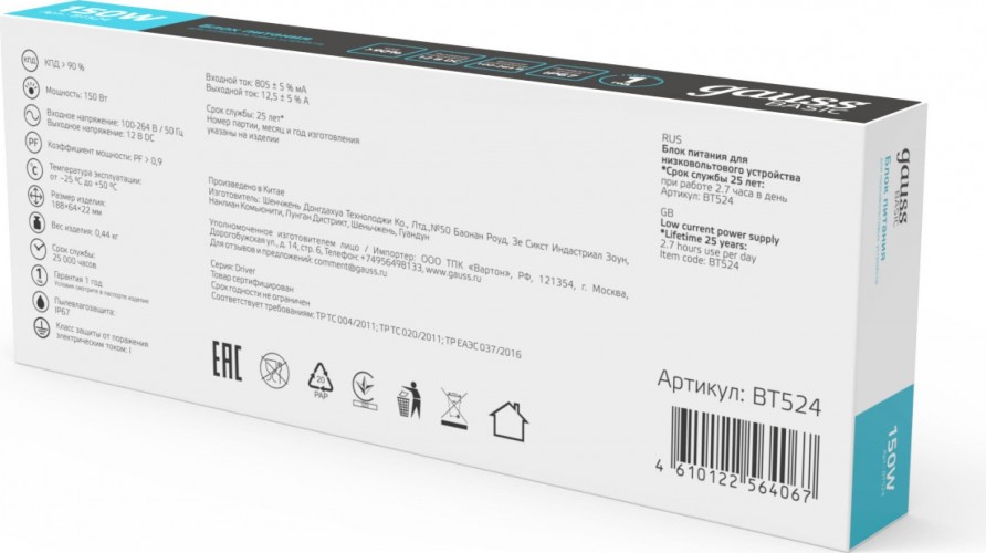Блок питания GAUSS BT524 basic 12v 150w ip67 - изображение 4