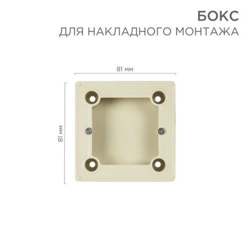 Бокс REXANT BN-01 для накладного монтажа, бежевый 51-0569-2 - изображение 2