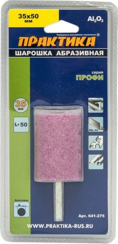 Бор-фреза абразивная ПРАКТИКА 35х50 мм оксид алюминия ,цилиндрическая 641-275 641-275 - изображение 2