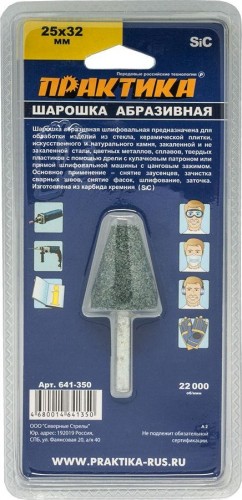 Бор-фреза абразивная ПРАКТИКА 25х32 мм карбид кремния коническая 641-350 641-350 - изображение 3