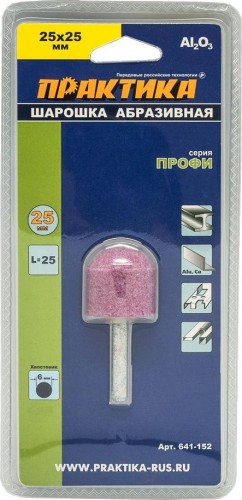 Бор-фреза абразивная ПРАКТИКА 25х25 мм, оксид алюминия, закругленная хвост 6 мм 641-152 - изображение 2