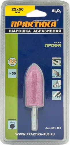 Бор-фреза абразивная ПРАКТИКА оксид алюминия, цилиндрическая заостренная 22х50 мм, хвост 6 мм 641-183 - изображение 2