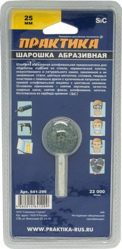 Бор-фреза абразивная ПРАКТИКА 25 мм шарообразная  цилиндрическая 641-299 641-299 - изображение 4