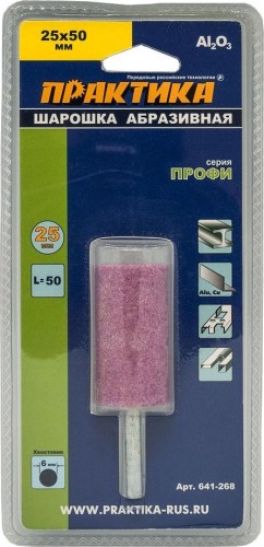 Бор-фреза абразивная ПРАКТИКА 25х50 мм оксид алюминия ,цилиндрическая 641-268 641-268 - изображение 2