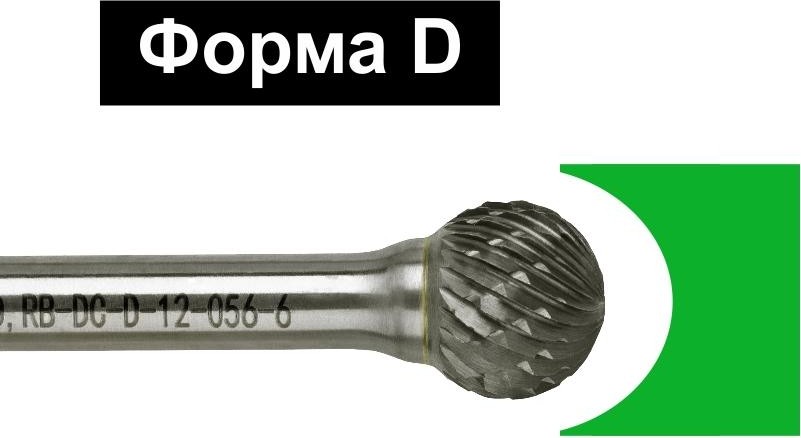 Бор-фреза по металлу  D.BOR форма D сфера DC 6.0*5/50 хв. 6 мм D-RB-DC-D-06-050-6 - изображение 2