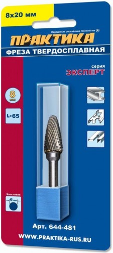 Бор-фреза по металлу  ПРАКТИКА форма F парабола с зак. головой 8,0*20,0/65,0 хв. 6 мм  644-481 644-481