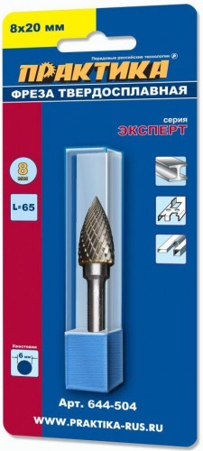 Бор-фреза по металлу  ПРАКТИКА форма G парабола с зао. головой  8,0*19,0/64,0 хв. 6 мм 644-504 644-504