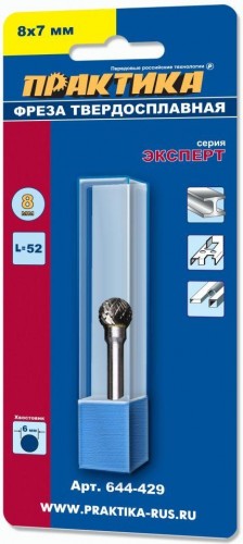 Бор-фреза по металлу  ПРАКТИКА форма D сфера  8,0х7,0/52,0 хв. 6 мм 644-429 644-429