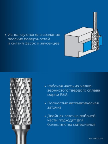 Бор-фреза по металлу  ЗУБР 28800-12-25 12х25 мм, тип а, твердосплавная - изображение 3