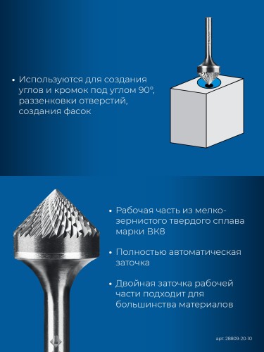 Бор-фреза по металлу  ЗУБР 28809-20-10 20х10 мм, тип k, твердосплавная - изображение 3