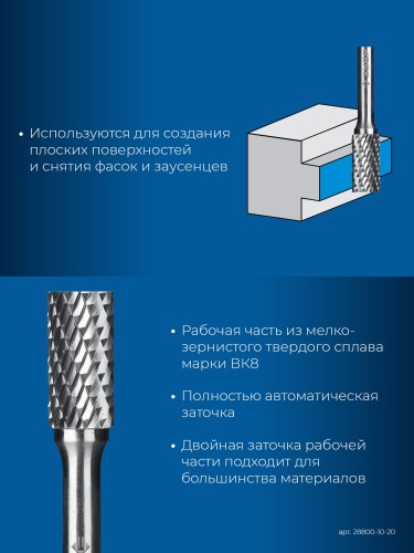Бор-фреза по металлу  ЗУБР 28800-10-20 10х20 мм, тип а, твердосплавная - изображение 3