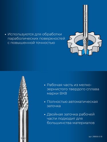 Бор-фреза по металлу  ЗУБР 28806-6-18 6х18 мм, тип g, твердосплавная - изображение 3
