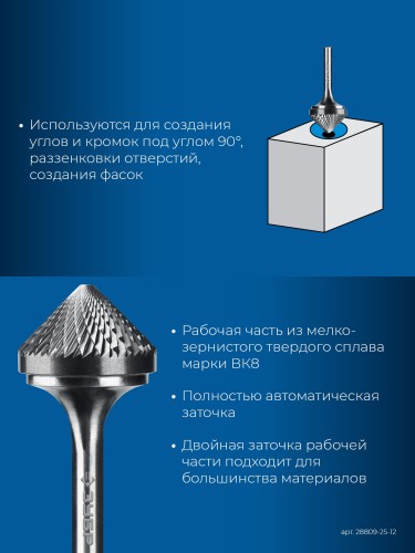 Бор-фреза по металлу  ЗУБР 28809-25-12 25х12 мм, тип k, твердосплавная - изображение 3