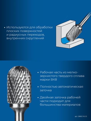 Бор-фреза по металлу  ЗУБР 28802-16-25 16х25 мм, тип c, твердосплавная - изображение 3