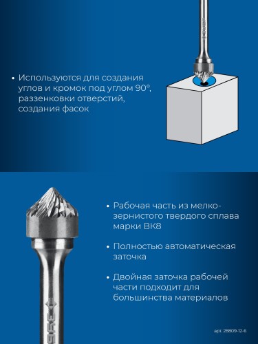 Бор-фреза по металлу  ЗУБР 28809-12-6 12х6 мм, тип k, твердосплавная - изображение 3