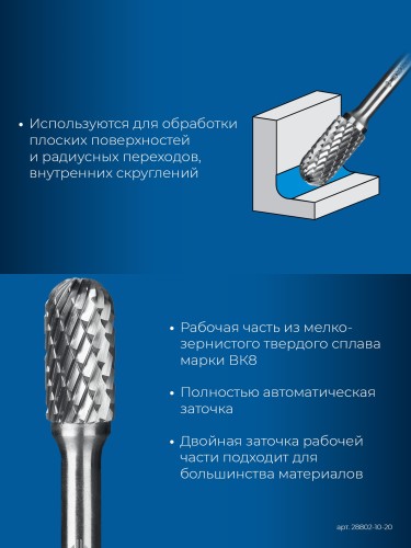 Бор-фреза по металлу  ЗУБР 28802-10-20 10х20 мм, тип c, твердосплавная - изображение 3