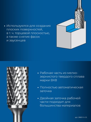 Бор-фреза по металлу  ЗУБР 28801-14-25 14х25 мм, тив b, твердосплавная - изображение 3