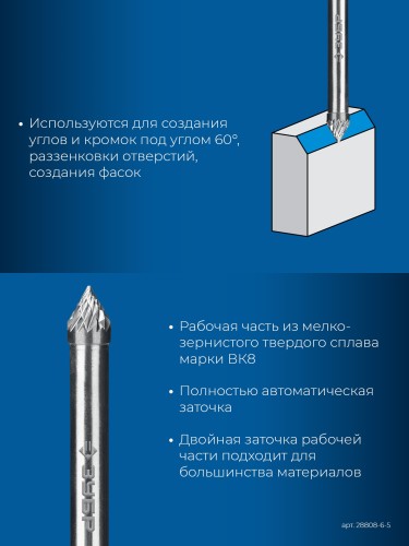 Бор-фреза по металлу  ЗУБР 28808-6-5 6х5 мм, тип j, твердосплавная - изображение 3
