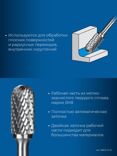 Бор-фреза по металлу  ЗУБР 28802-12-25 12х25 мм, тип c, твердосплавная - изображение 3