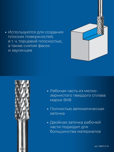 Бор-фреза по металлу  ЗУБР 28801-8-20 8х20 мм, тив b, твердосплавная - изображение 3