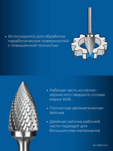 Бор-фреза по металлу  ЗУБР 28806-16-25 16х25 мм, тип g, твердосплавная - изображение 3