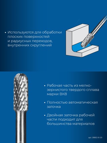 Бор-фреза по металлу  ЗУБР 28802-8-20 8х20 мм, тип c, твердосплавная - изображение 3