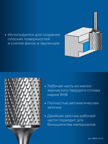 Бор-фреза по металлу  ЗУБР 28800-20-25 20х25 мм, тип а, твердосплавная - изображение 3