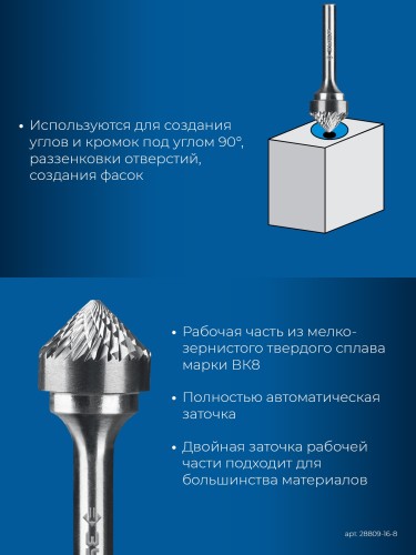Бор-фреза по металлу  ЗУБР 28809-16-8 16х8 мм, тип k, твердосплавная - изображение 3