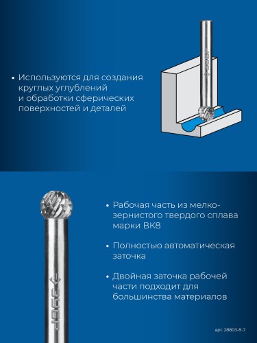Бор-фреза по металлу  ЗУБР 28803-8-7 8х7 мм, тип d, твердосплавная - изображение 3